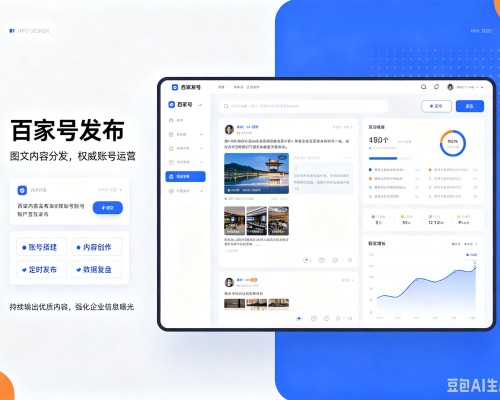 道里百家号信息发布代运营